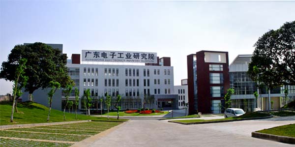 我们的客户-------广东省电子工业研究院